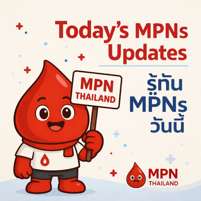 อาหารเสริมหรือวิตามิน ที่มีคนใช้ใน MPN